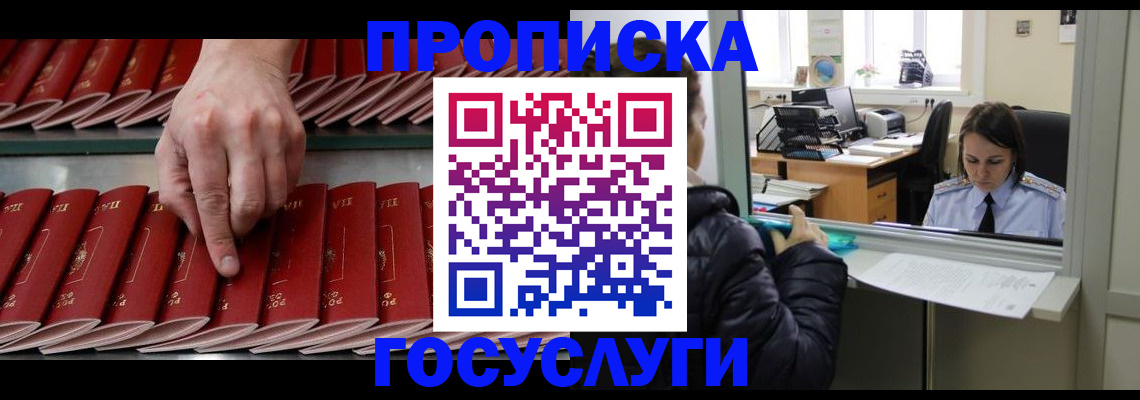 временная регистрация недорого в Московской области
