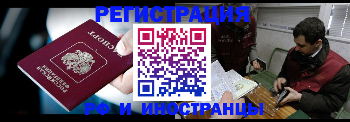 прописка ребенка в Московской области