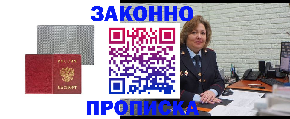прописка гарантия в Московской области