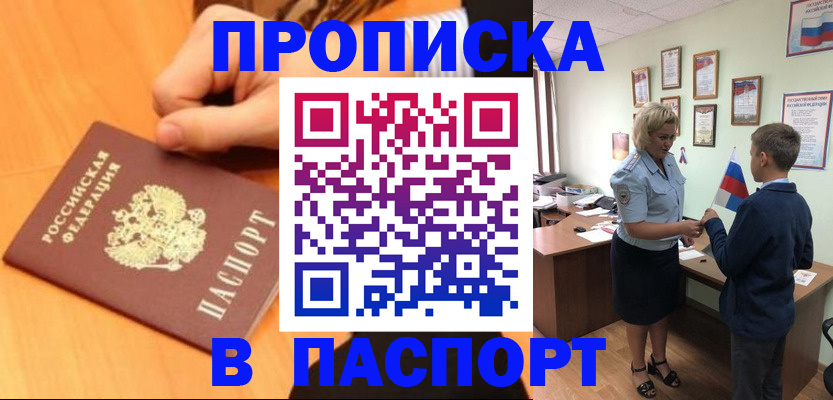 пропишу в квартире в Московской области