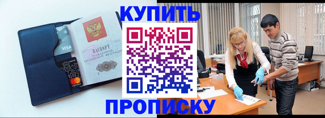 временная регистрация в квартире в Московской области